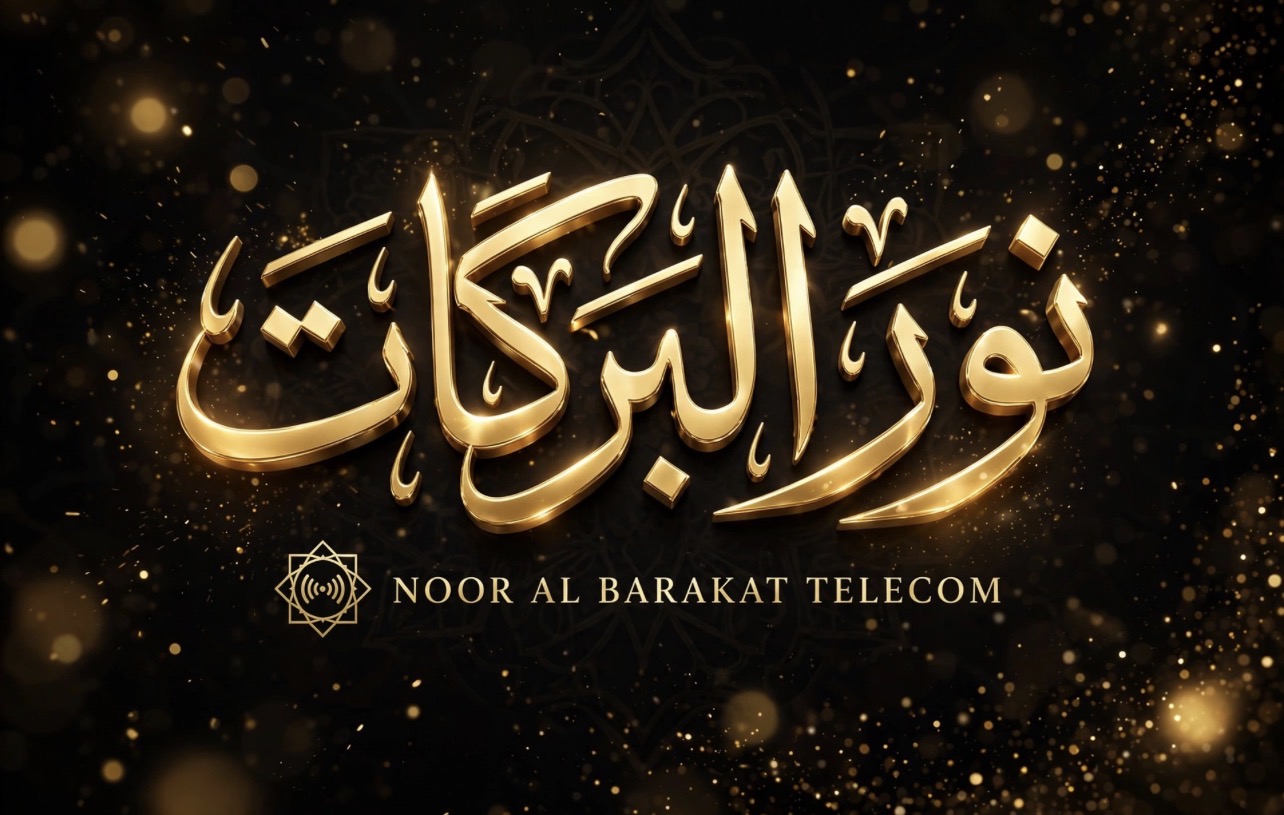 نور البركات للاتصالات - شعار ذهبي